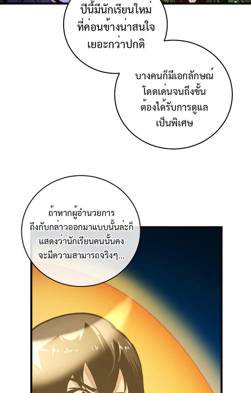 Fated to Be Loved by Villains โชคชะตากำหนดให้สาวๆตัวร้ายมารักฉัน ตอนที่ 3 หน้า 101