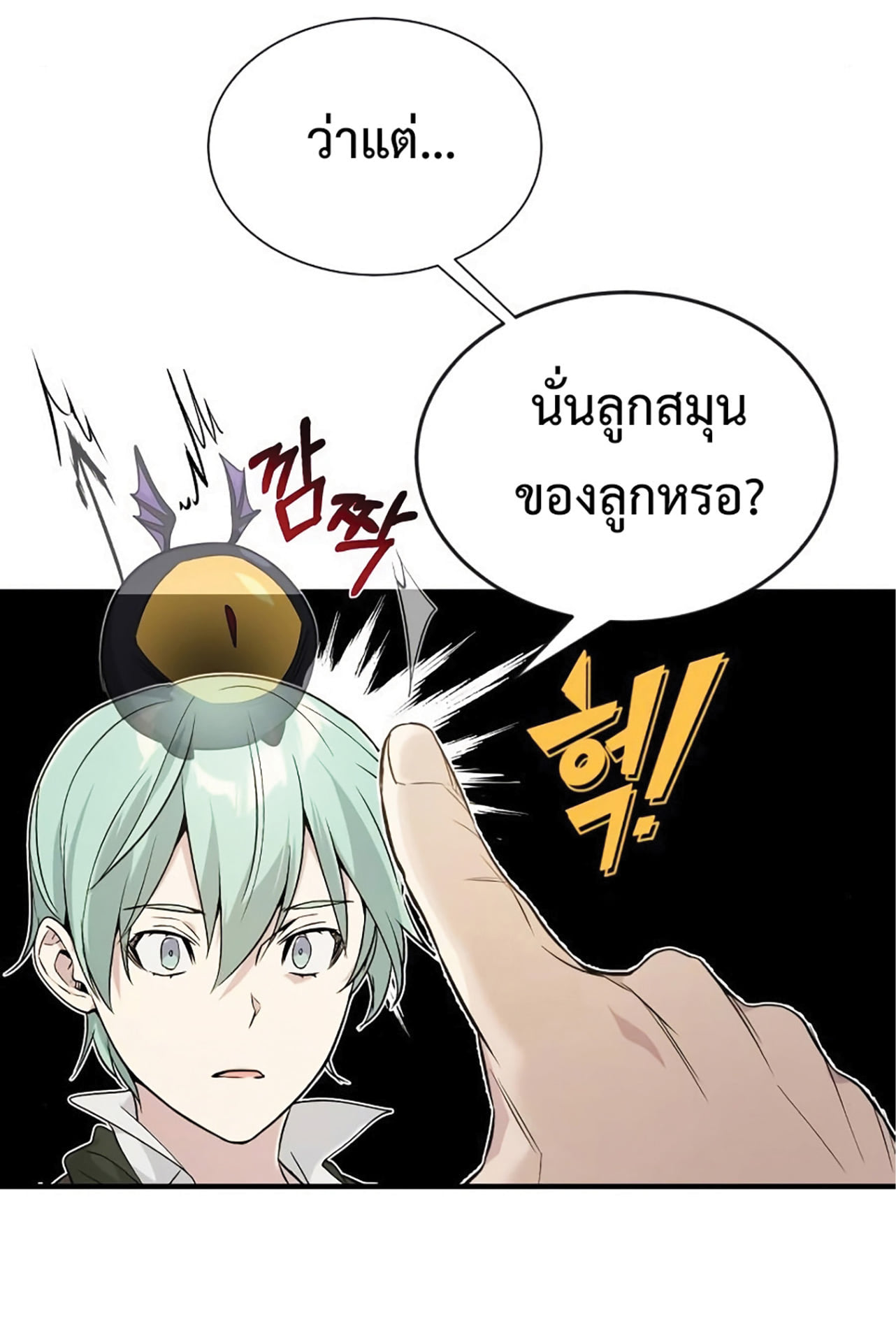 The Dark Magician Transmigrates After 66666 Years ตอนที่ 3 หน้า 101