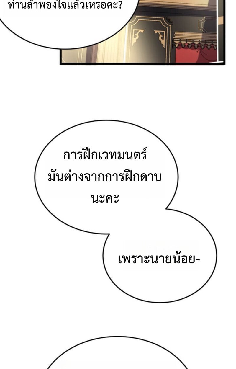 Player of a Fallen Noble Family ตอนที่ 3 101