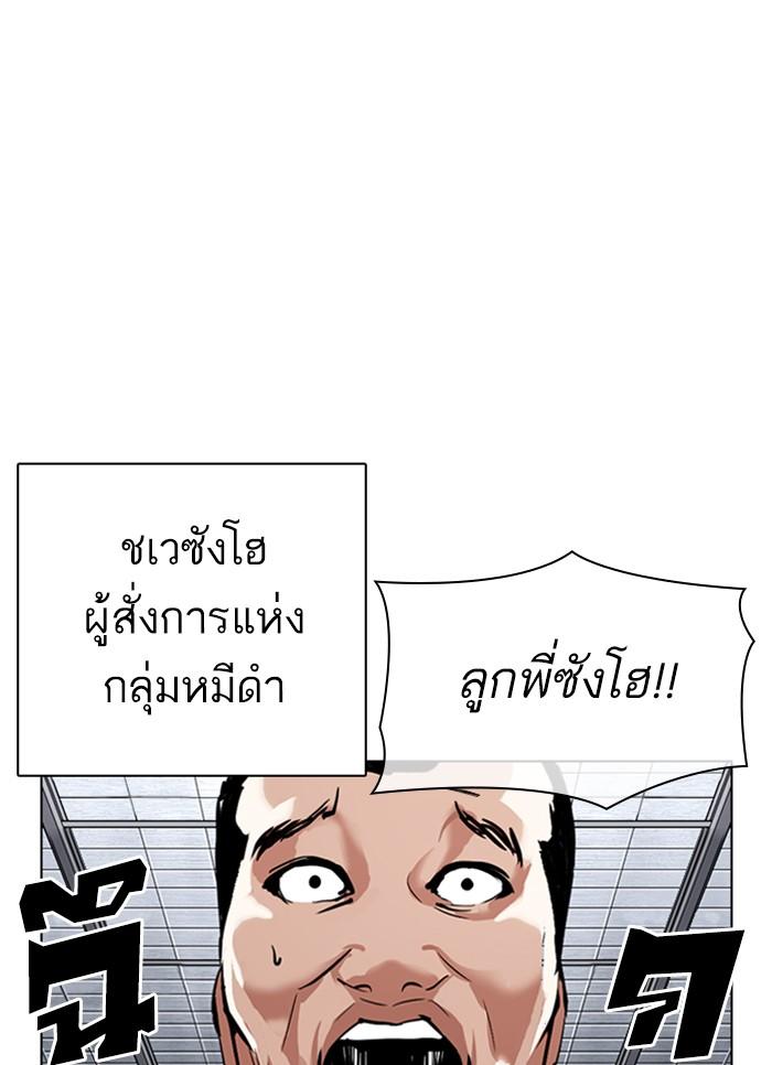 Lookism ตอนที่ 310 หน้า 120