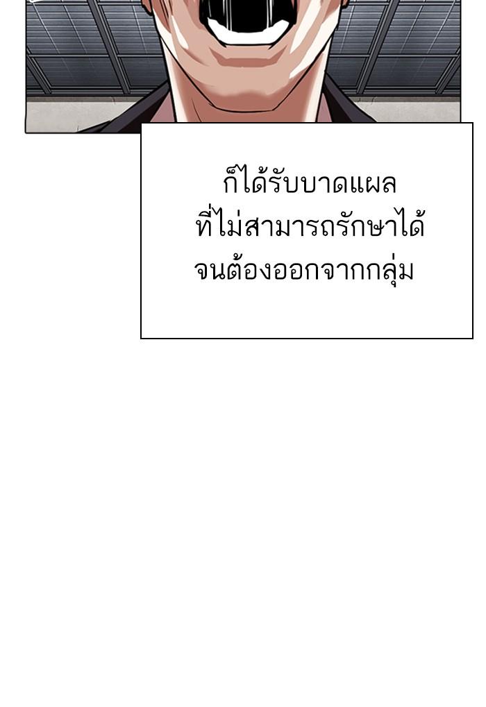 Lookism ตอนที่ 310 หน้า 121