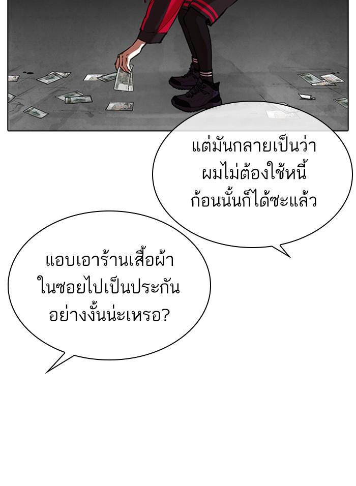 Lookism ตอนที่ 310 หน้า 133