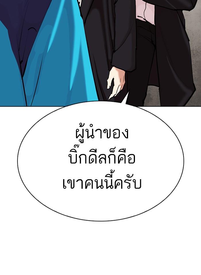 Lookism ตอนที่ 310 หน้า 137