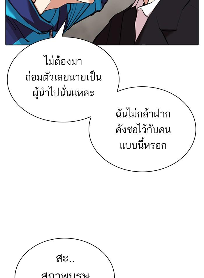Lookism ตอนที่ 310 หน้า 139