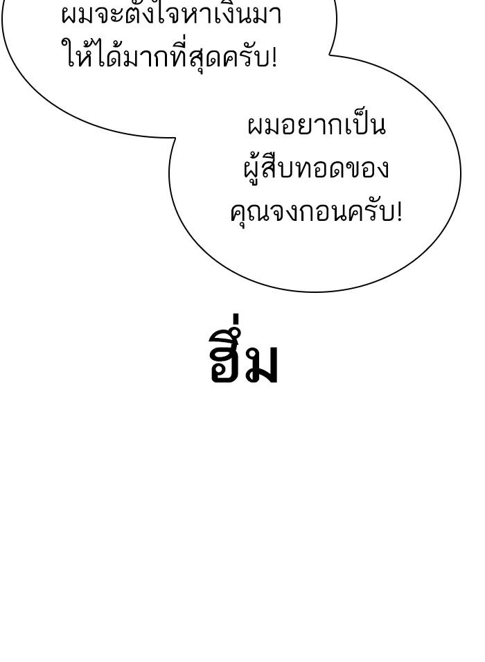 Lookism ตอนที่ 310 หน้า 141