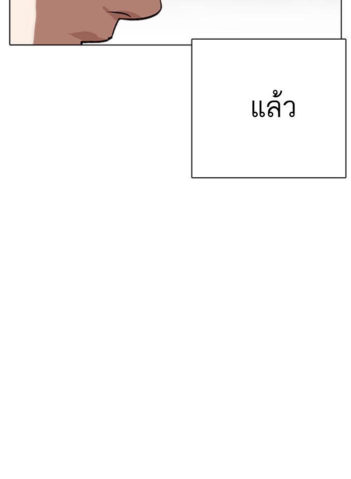 Lookism ตอนที่ 310 หน้า 143