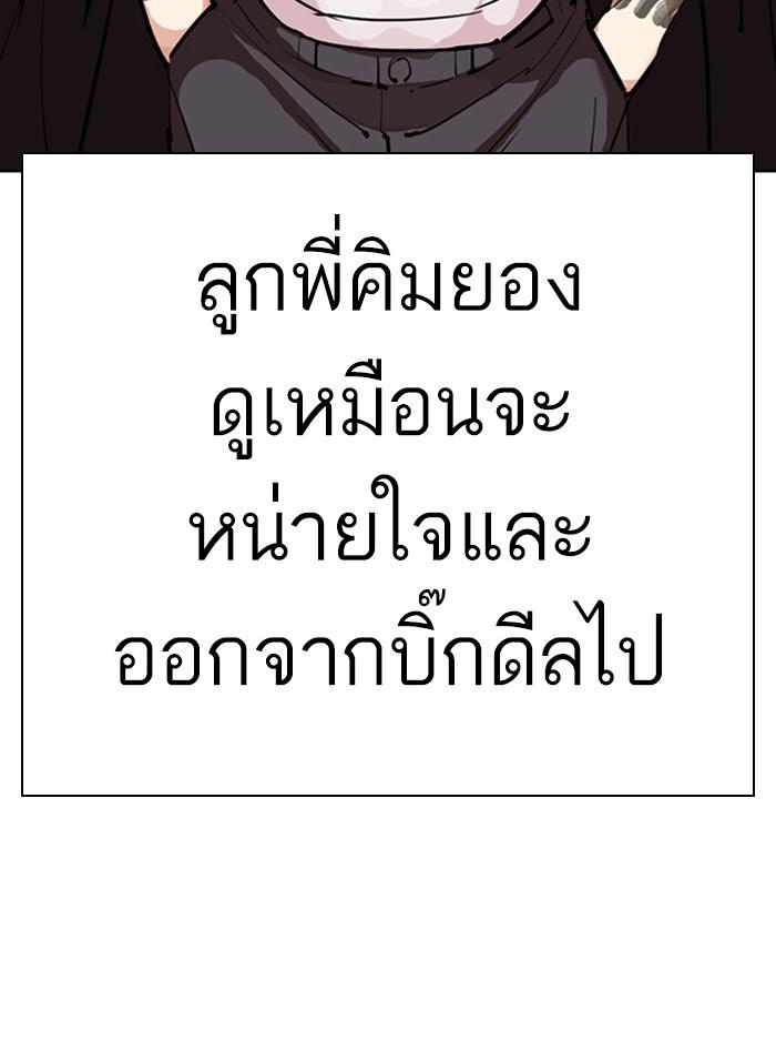 Lookism ตอนที่ 310 หน้า 147