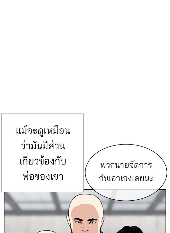 Lookism ตอนที่ 310 หน้า 148