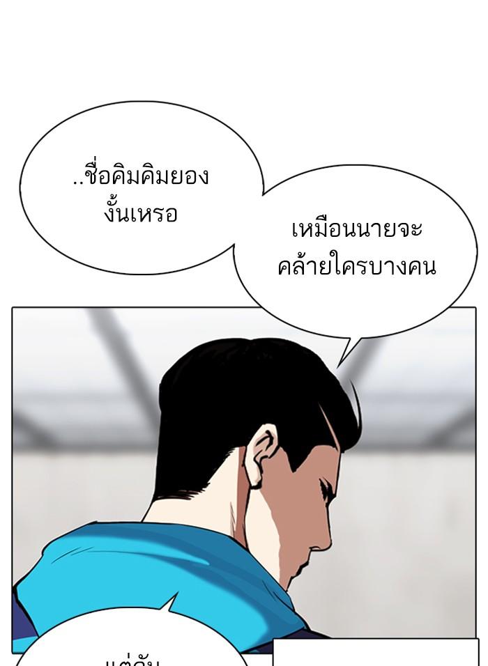 Lookism ตอนที่ 310 หน้า 150