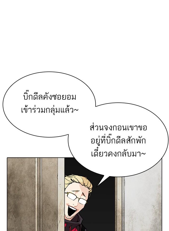 Lookism ตอนที่ 310 หน้า 163