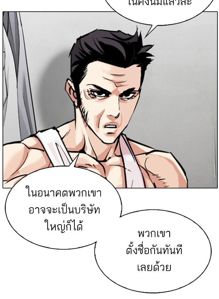 Lookism ตอนที่ 310 หน้า 172