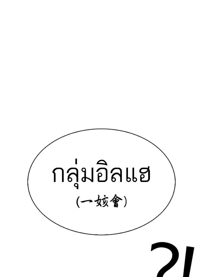 Lookism ตอนที่ 310 หน้า 173