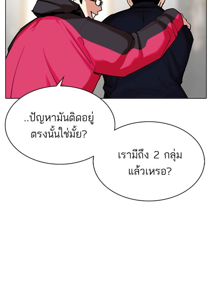 Lookism ตอนที่ 310 หน้า 176