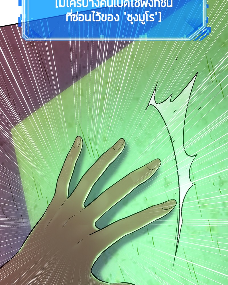 Omniscient Reader อ่านชะตาวันสิ้นโลก ตอนที่ 31 หน้า 18