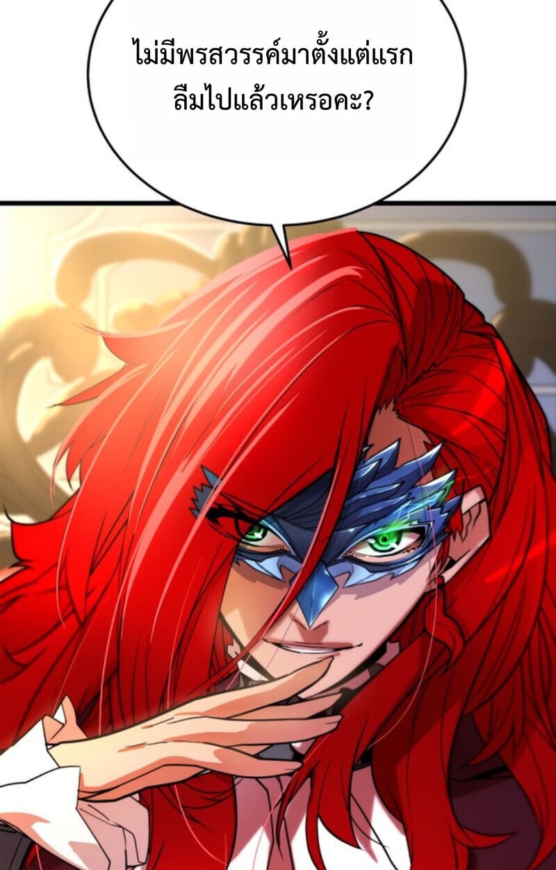 Player of a Fallen Noble Family ตอนที่ 3 102