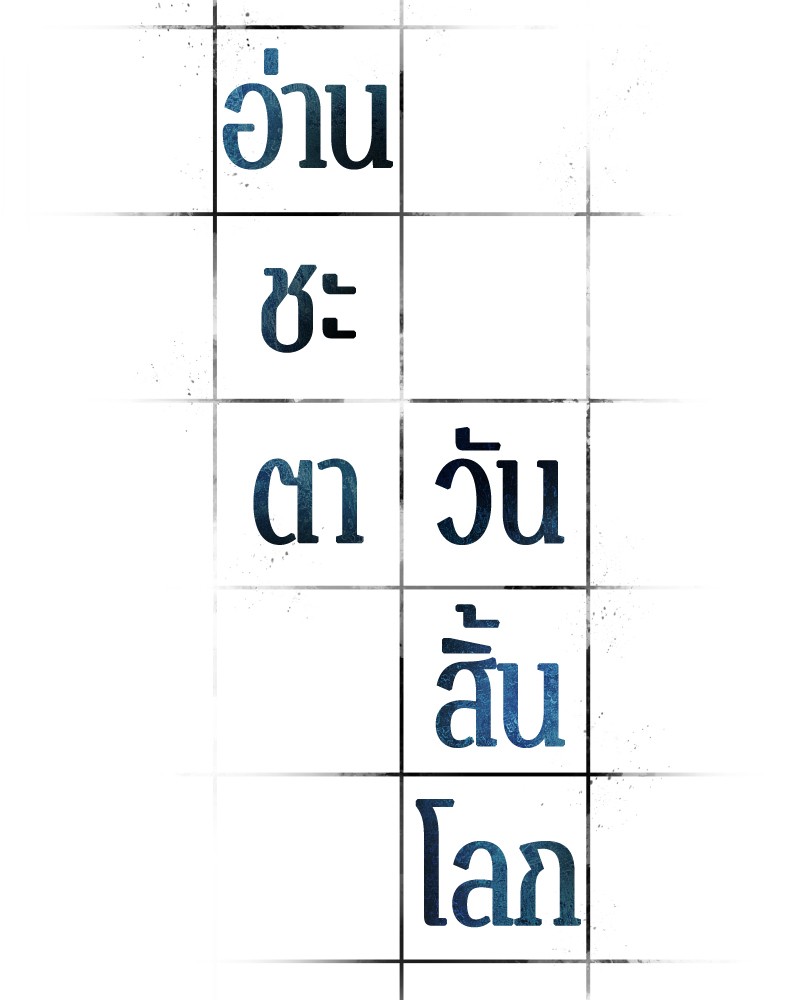 Omniscient Reader อ่านชะตาวันสิ้นโลก ตอนที่ 31 หน้า 35
