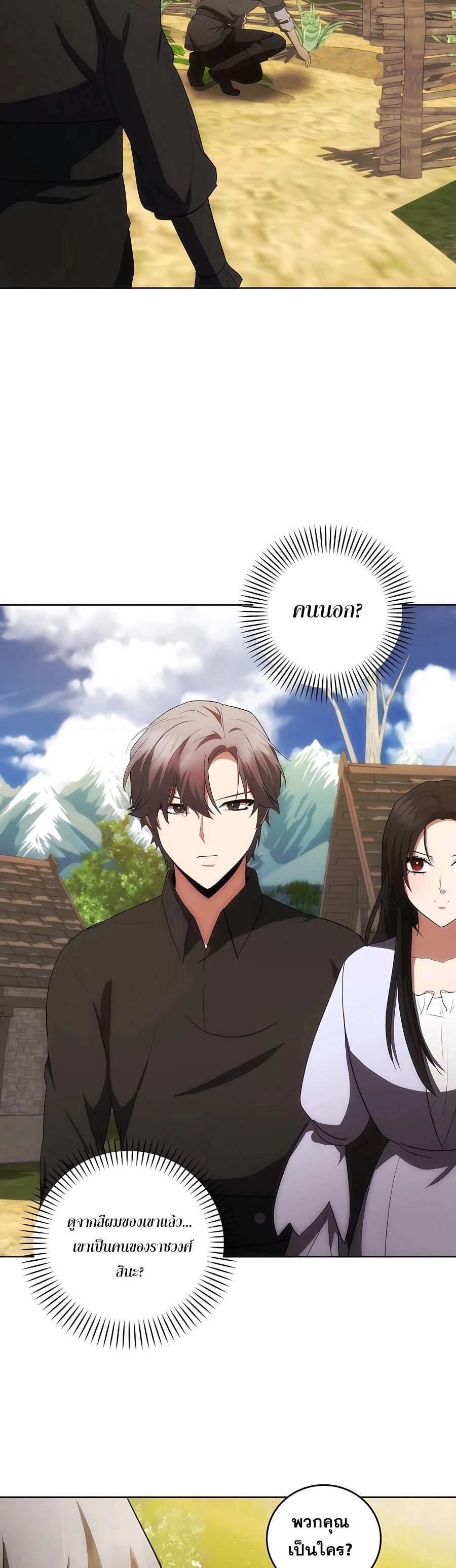 I Became the Youngest Prince in the Novel ตอนที่ 31 หน้า 4