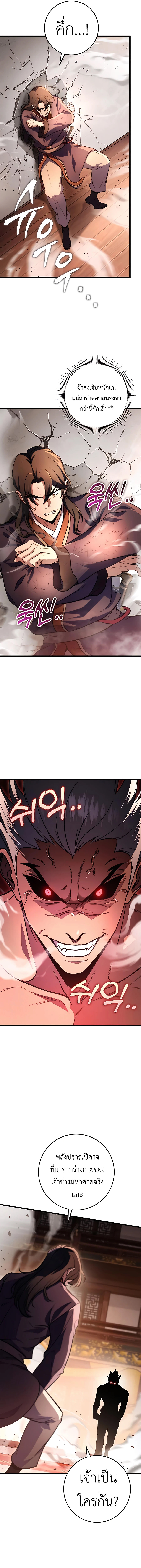 The Emperor’s Sword ตอนที่ 31 หน้า 4