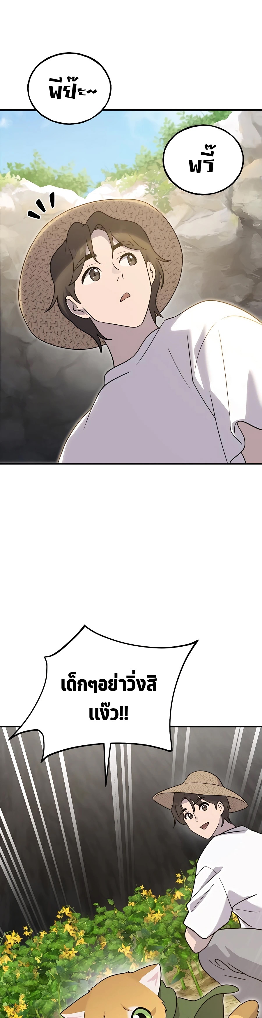 Solo Farming In The Tower ตอนที่ 31 หน้า 4