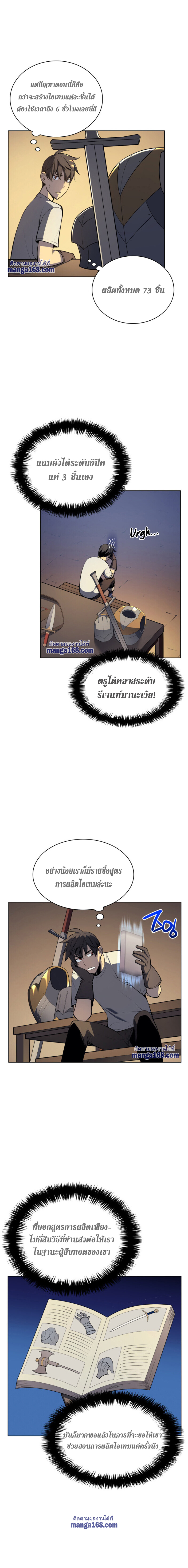 Overgeared จ้าวแห่งยุทธภัณฑ์ ตอนที่ 31 หน้า 4