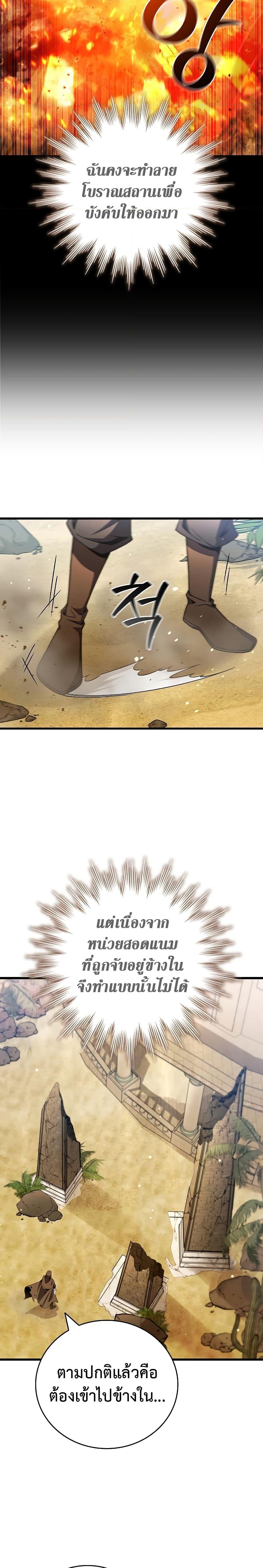 Dragon-Devouring Mage ย้อนเวลาจอมเวทย์กลืนมังกร ตอนที่ 31 หน้า 4