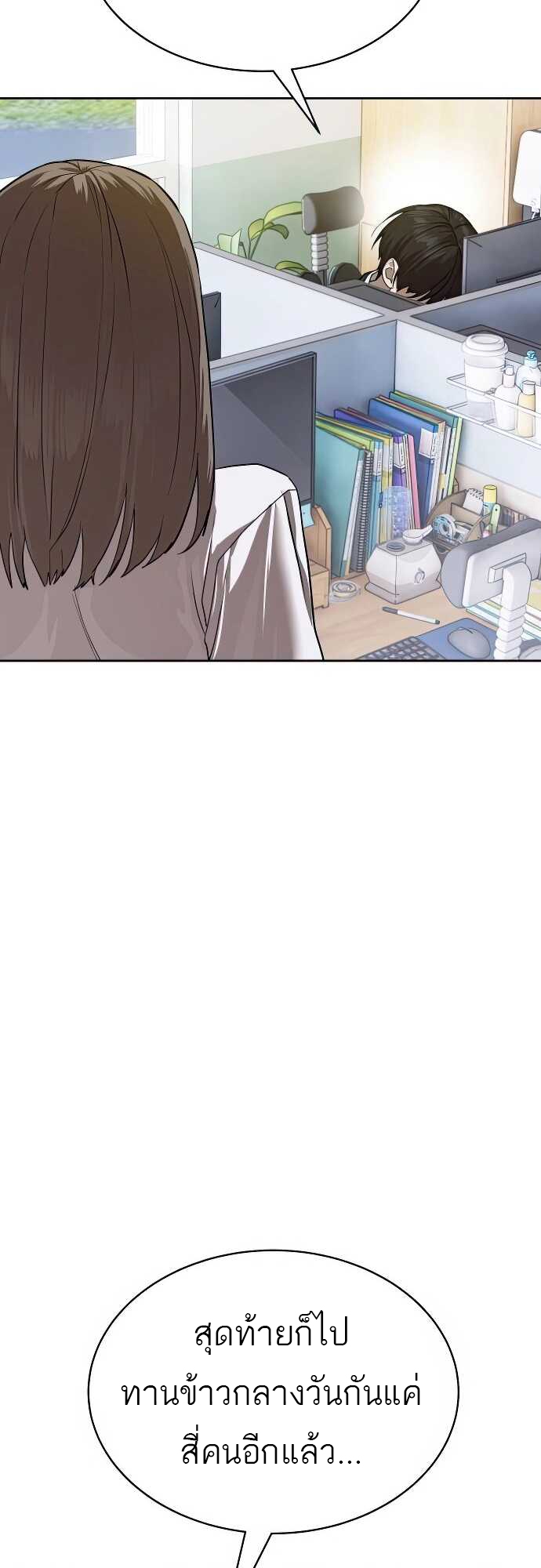 Special Civil Servant กองกำลังพิเศษหมอกสีเหลือง ตอนที่ 31 หน้า 4