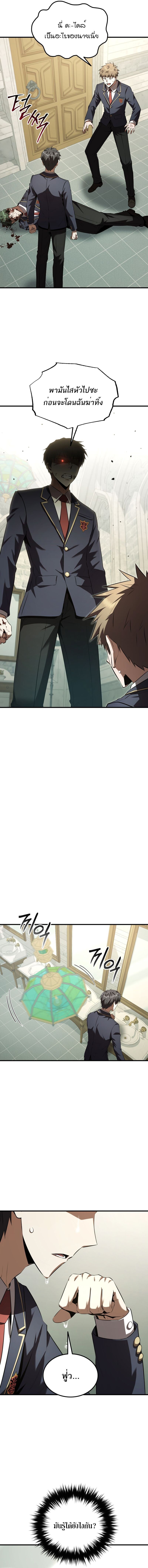 The Fox-Eyed Villain of the Demon Academy เปลี่ยนชะตาวายร้ายแห่งสถาบันปีศาจ ตอนที่ 31 หน้า 5