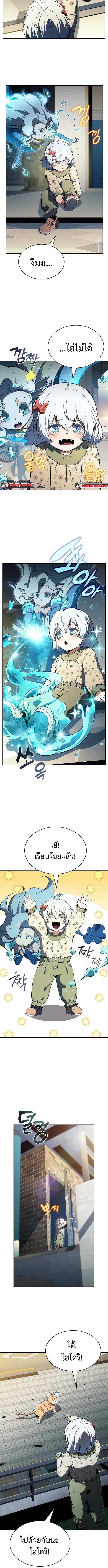 The Demon Slayer ตอนที่ 31 5