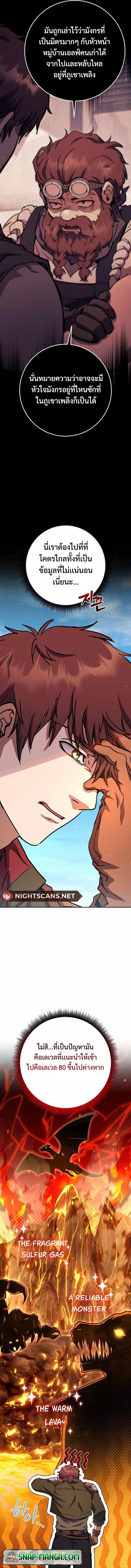 Legendary Blacksmith’s Vengeance ตอนที่ 31 หน้า 5
