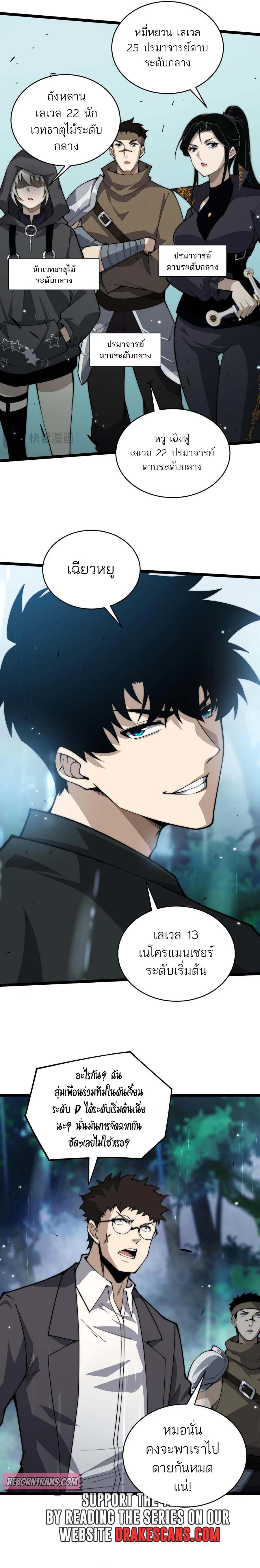 Maxed Strength Necromancer เนโครแมนเซอร์ ผู้ไร้เทียมทาน ตอนที่ 31 หน้า 5