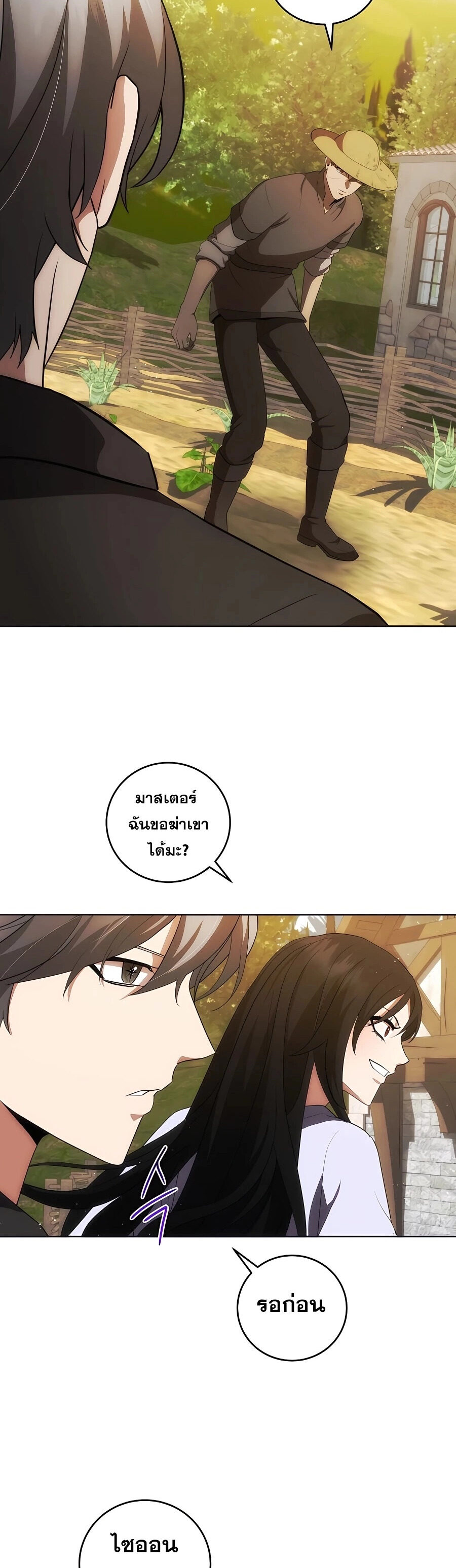 I Became the Youngest Prince in the Novel ตอนที่ 31 หน้า 5