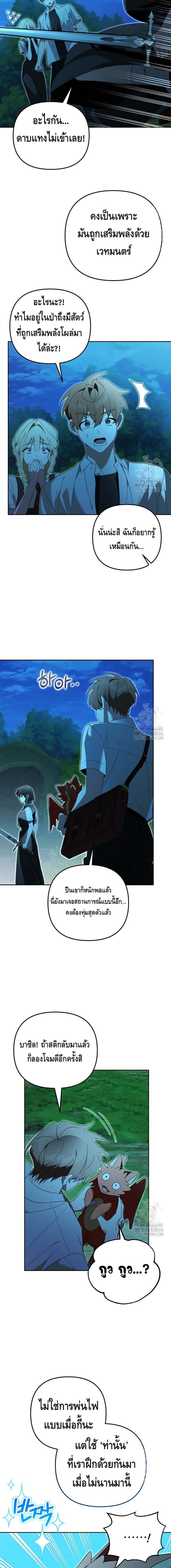 The Genius Tamer of the Academy เทมเมอร์ยอดอัจฉริยะแห่งสถาบัน ตอนที่ 31 หน้า 5