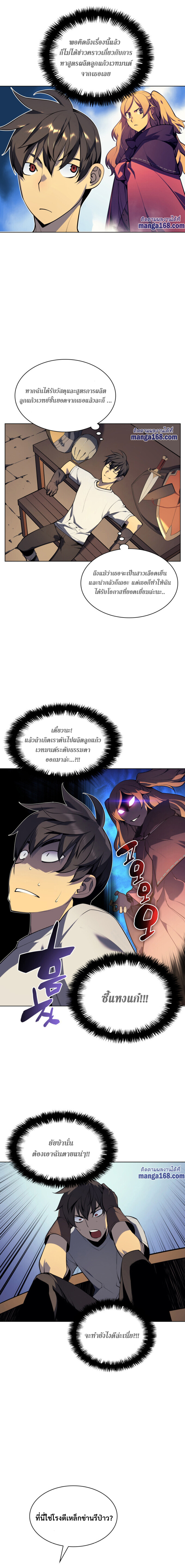 Overgeared จ้าวแห่งยุทธภัณฑ์ ตอนที่ 31 หน้า 5
