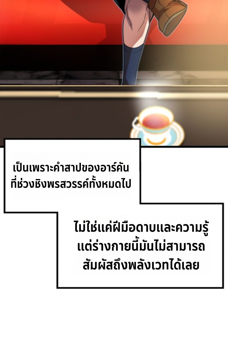 Player of a Fallen Noble Family ตอนที่ 3 105