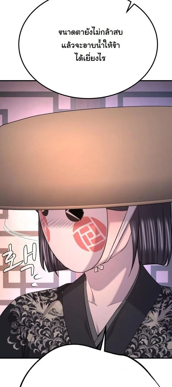 Monopolizing All Opportunities ตอนที่ 31 หน้า 5
