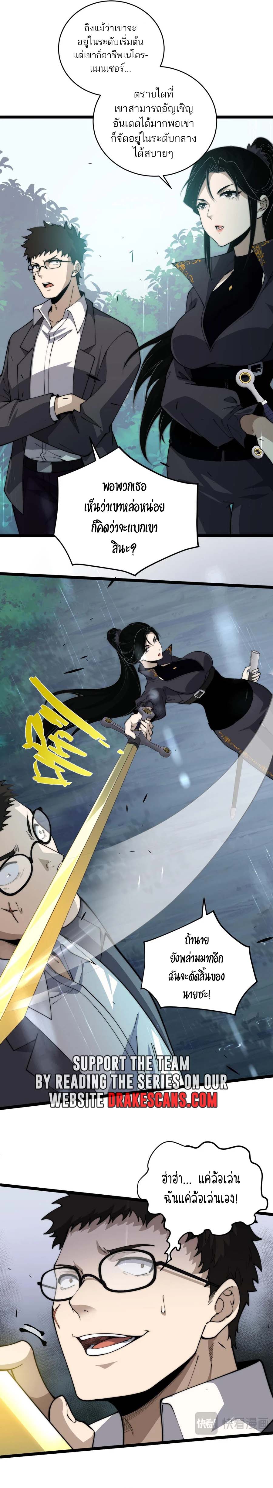 Maxed Strength Necromancer เนโครแมนเซอร์ ผู้ไร้เทียมทาน ตอนที่ 31 หน้า 6