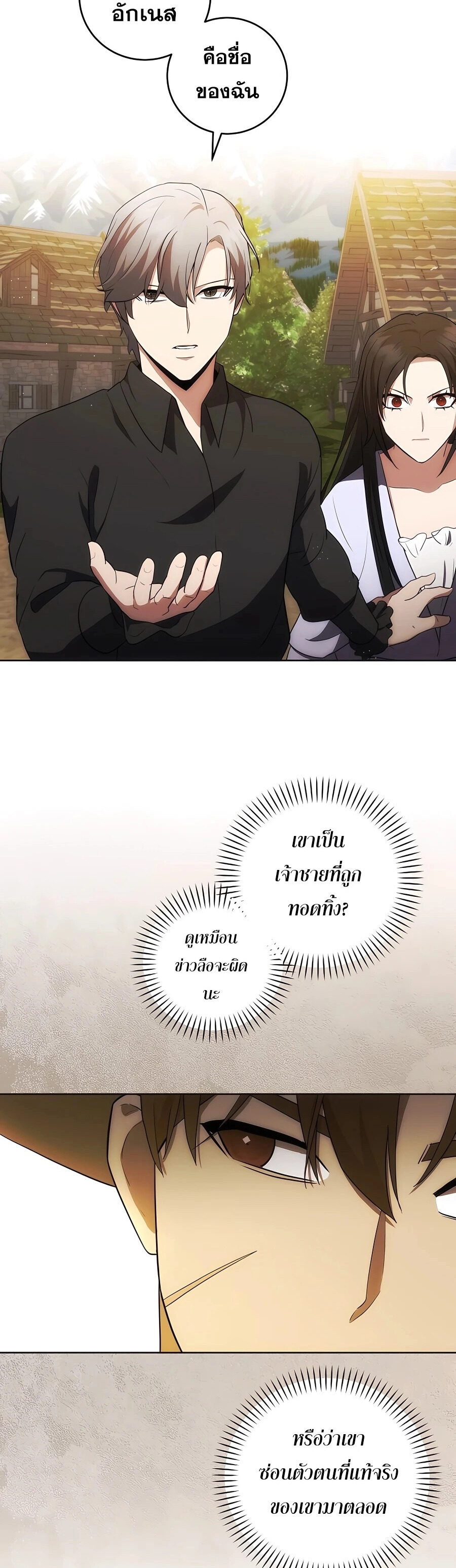 I Became the Youngest Prince in the Novel ตอนที่ 31 หน้า 6