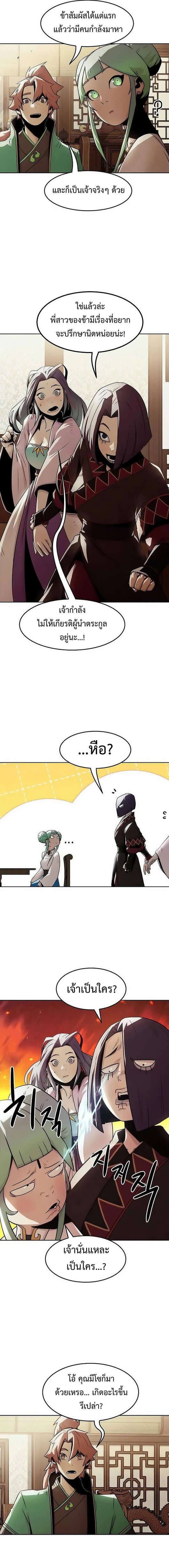 Becoming the Sacheon Dang ตอนที่ 31 6