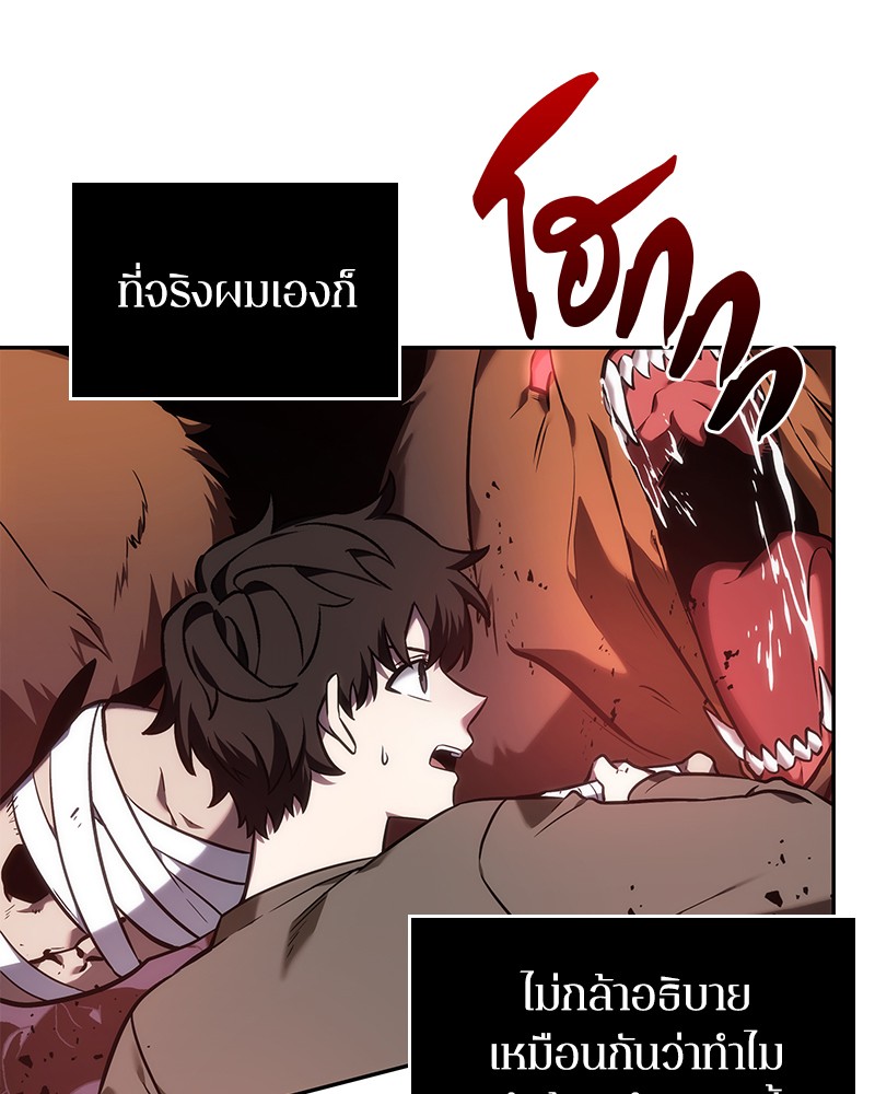 Omniscient Reader อ่านชะตาวันสิ้นโลก ตอนที่ 31 หน้า 66