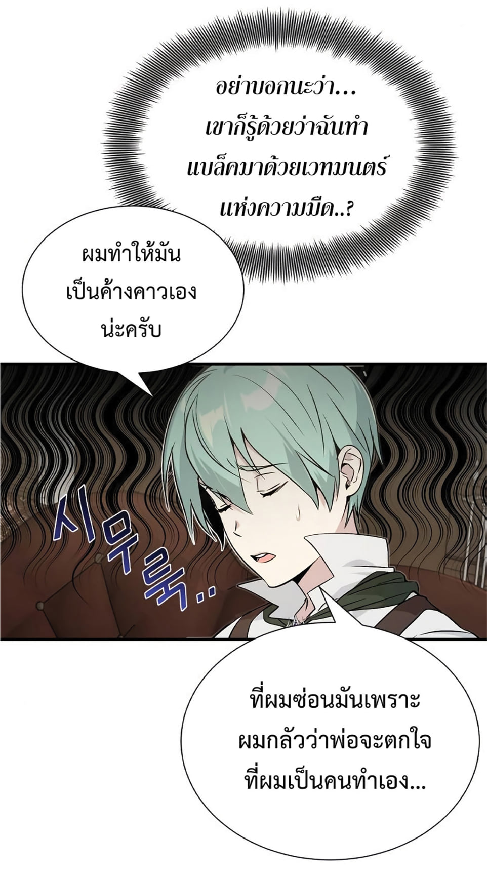 The Dark Magician Transmigrates After 66666 Years ตอนที่ 3 หน้า 107