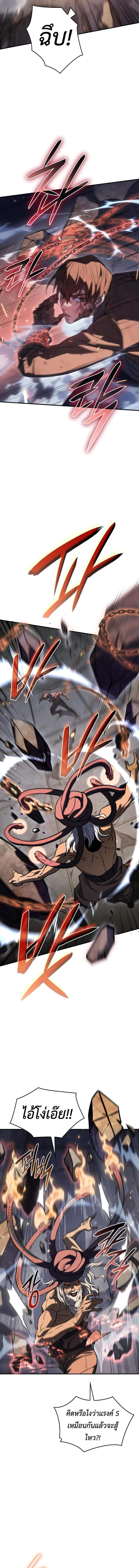 Regressing With the King’s Power เกิดใหม่พร้อมพลังแห่งราชัน ตอนที่ 31 หน้า 7