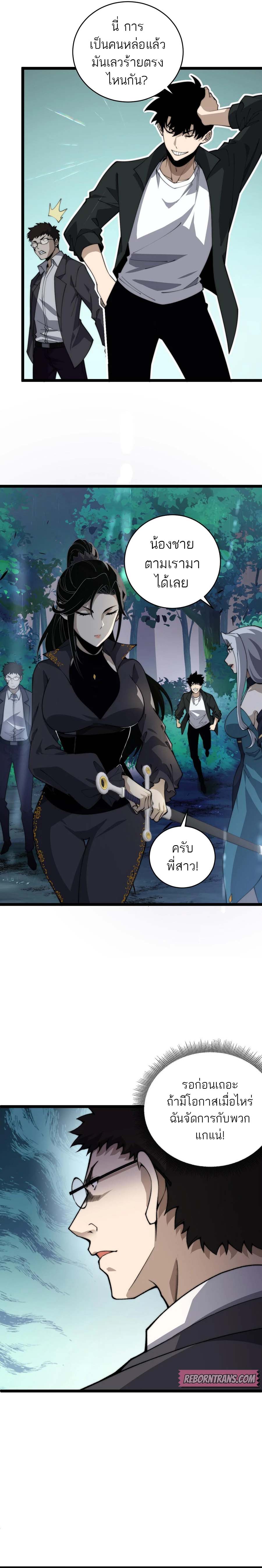 Maxed Strength Necromancer เนโครแมนเซอร์ ผู้ไร้เทียมทาน ตอนที่ 31 หน้า 7