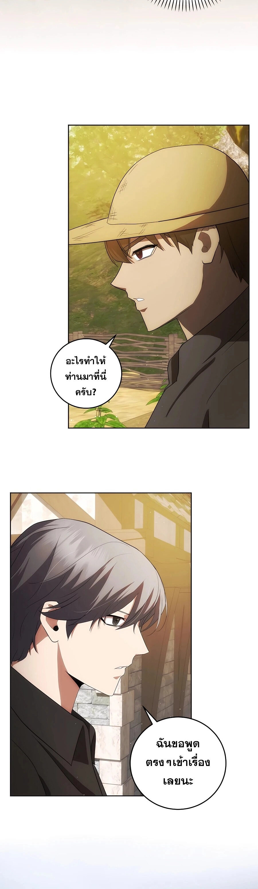 I Became the Youngest Prince in the Novel ตอนที่ 31 หน้า 7