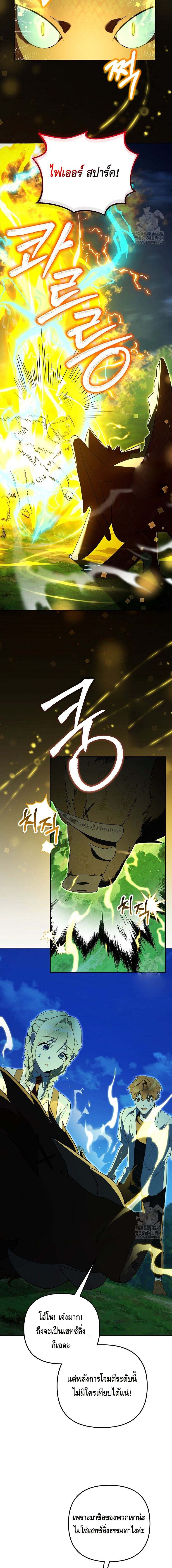 The Genius Tamer of the Academy เทมเมอร์ยอดอัจฉริยะแห่งสถาบัน ตอนที่ 31 หน้า 7