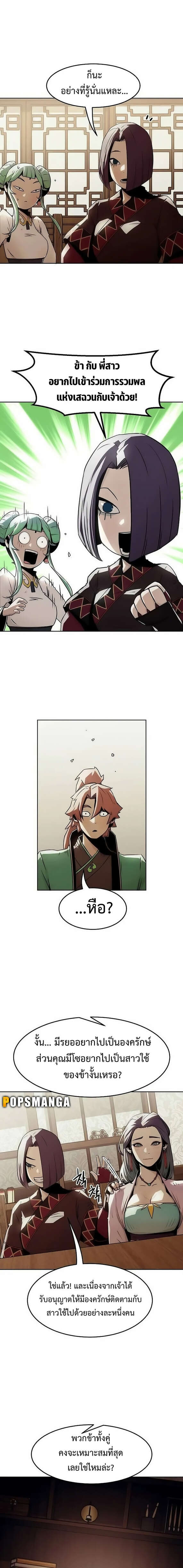 Becoming the Sacheon Dang ตอนที่ 31 7