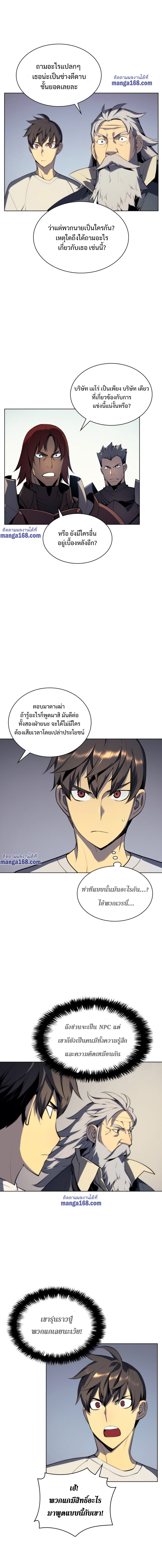 Overgeared จ้าวแห่งยุทธภัณฑ์ ตอนที่ 31 หน้า 7