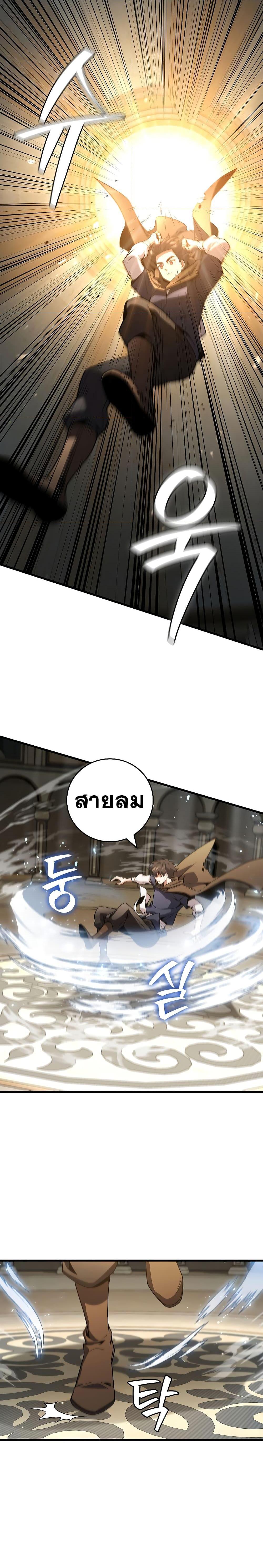 Dragon-Devouring Mage ย้อนเวลาจอมเวทย์กลืนมังกร ตอนที่ 31 หน้า 7