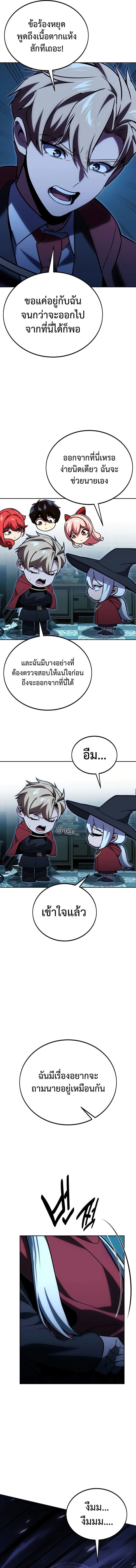 The Extra’s Academy Survival Guide สุดยอดคู่มือเอาชีวิตรอดในอคาเดมี ตอนที่ 31 หน้า 7