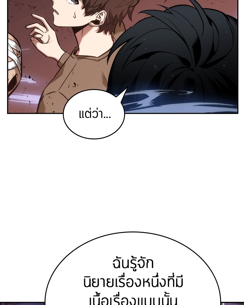 Omniscient Reader อ่านชะตาวันสิ้นโลก ตอนที่ 31 หน้า 73