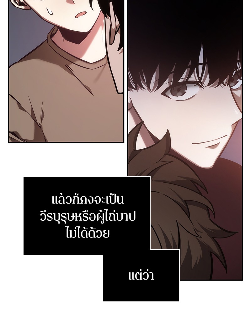 Omniscient Reader อ่านชะตาวันสิ้นโลก ตอนที่ 31 หน้า 77